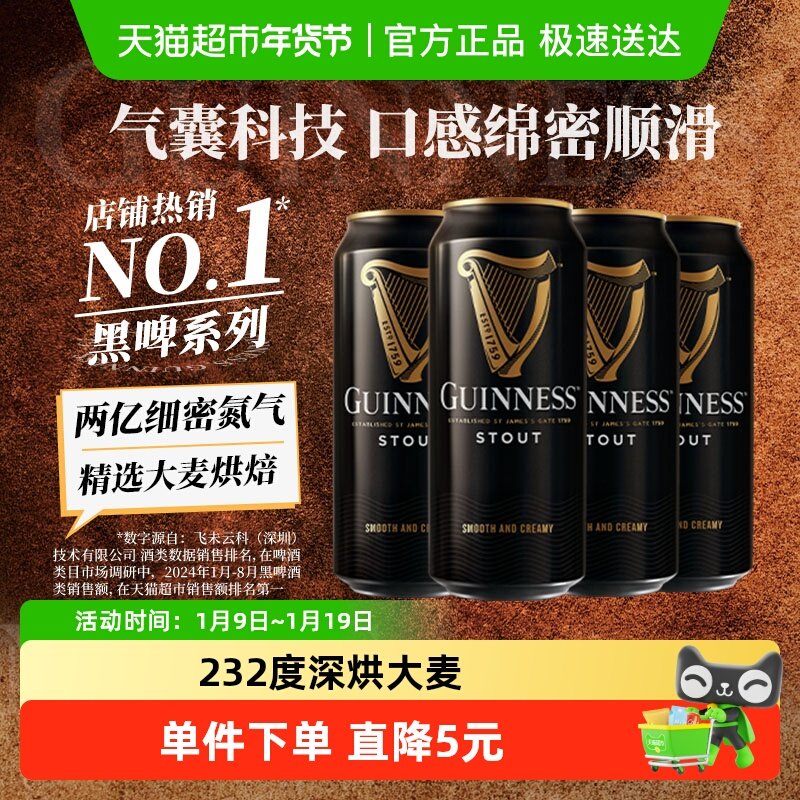 健力士黑啤9.9&deg;P司陶特精酿世涛啤酒440ml*4听尝鲜品鉴装
