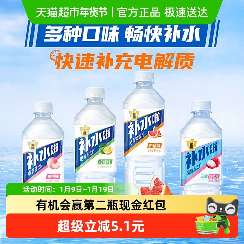 东鹏补水啦电解质水维生素功能饮料体验装快速补充水分多口味可选,咖啡/麦片/冲饮,功能饮料/运动蛋白饮料,淘宝优惠券,粉丝福利购,淘宝优惠卷