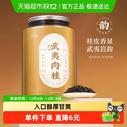 七春茶叶武夷肉桂茶炭焙浓香型果香乌龙茶
