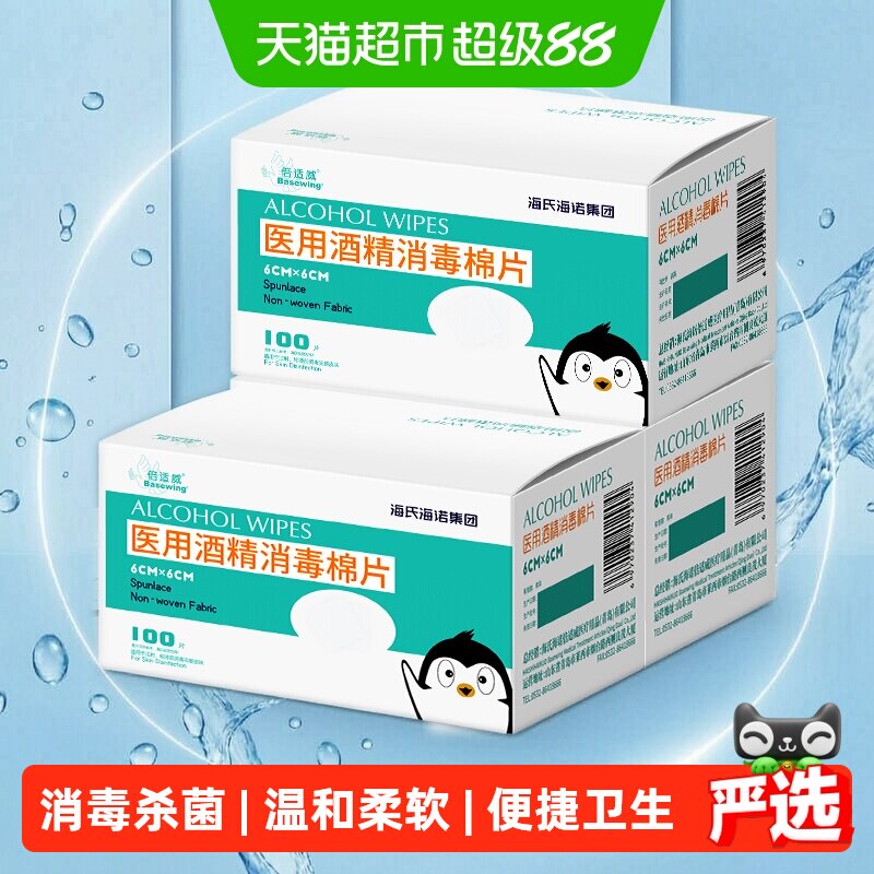 海氏海诺75%酒精医用消毒棉片图片