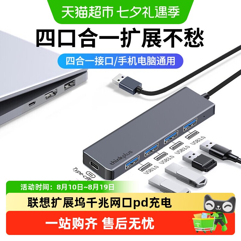 联想usb拓展坞扩展坞网线转接口多口分线器hdmi转接头usb扩展器
