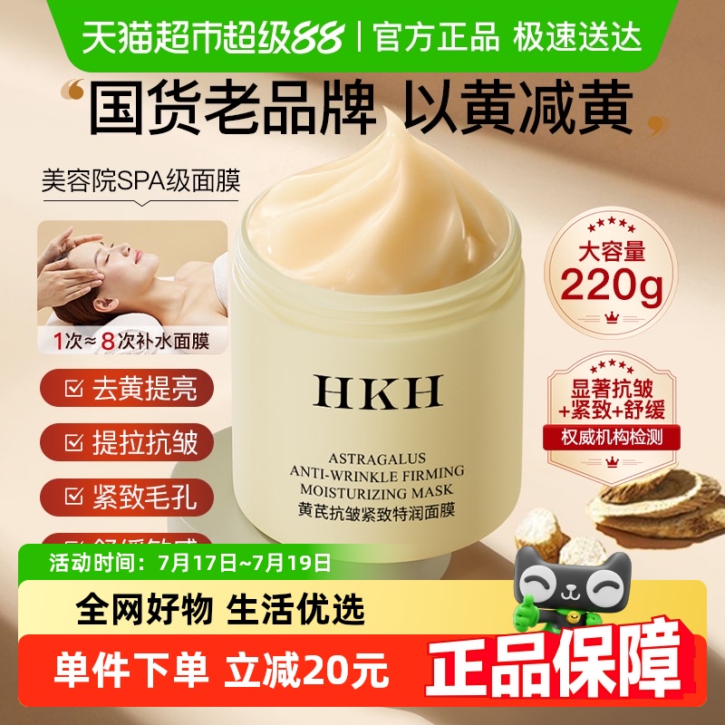 补水睡眠面膜丨舒缓干燥OK黑黄皮