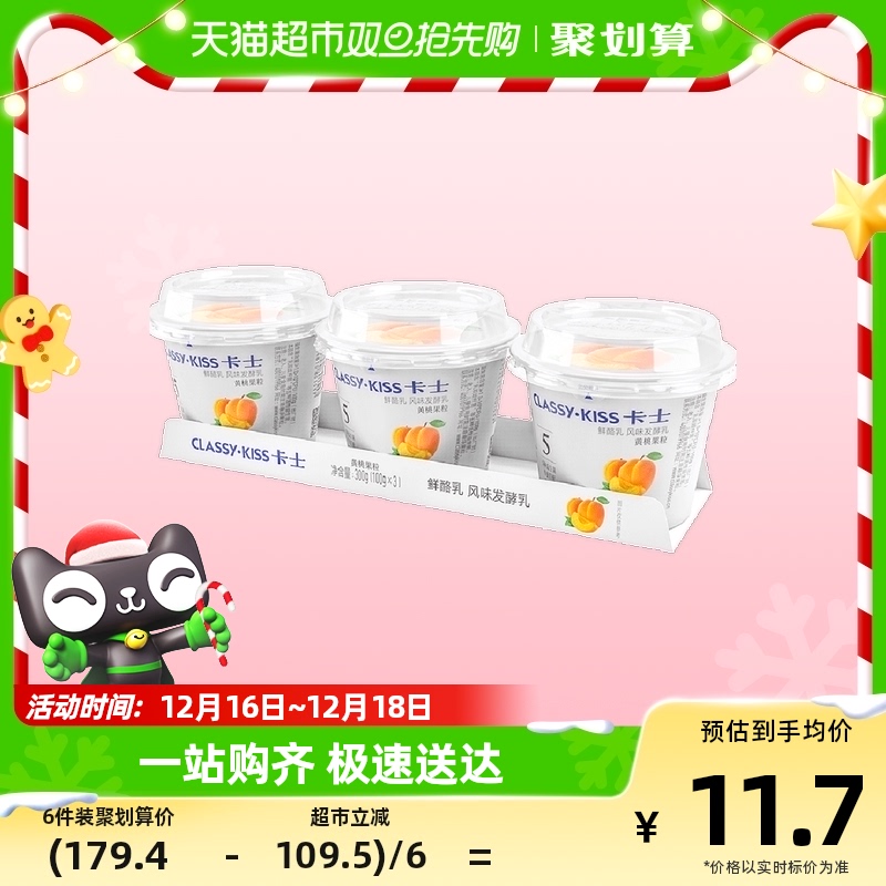 卡士黄桃果粒鲜酪乳100g*3杯低温酸奶益生菌风味发酵乳