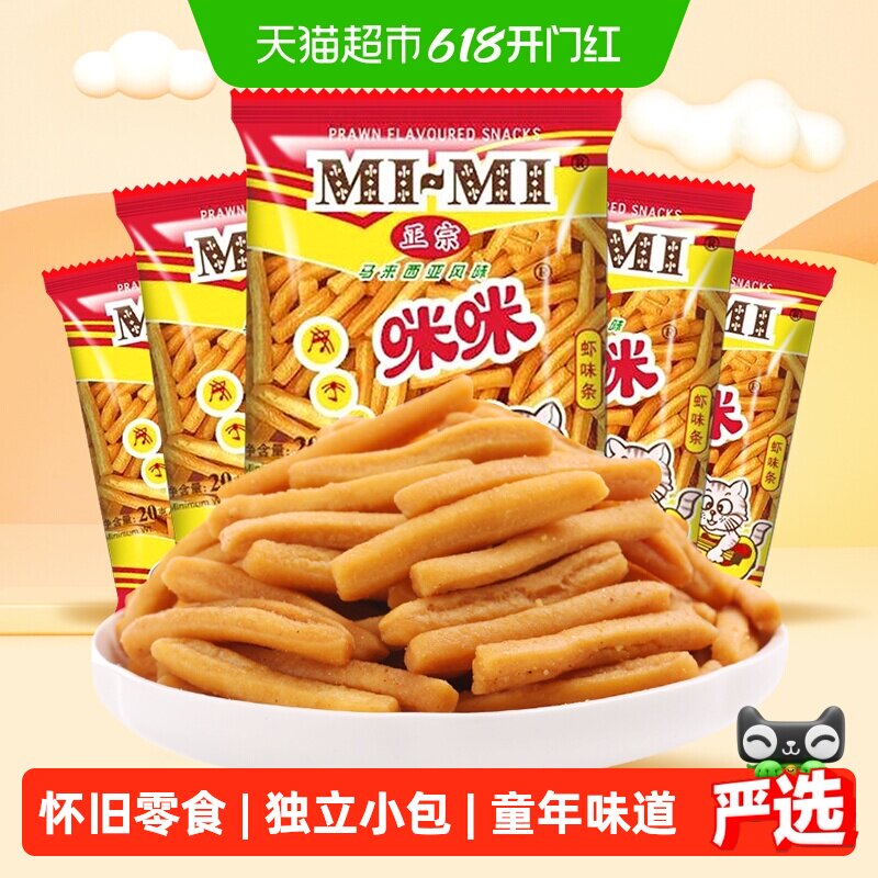正宗咪咪虾条虾片膨化休闲小吃儿童零食大礼包网红怀旧凑单小吃