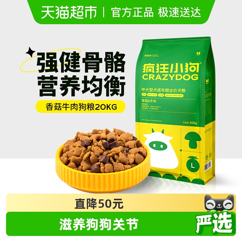 疯狂小狗中大型犬金毛通用狗粮