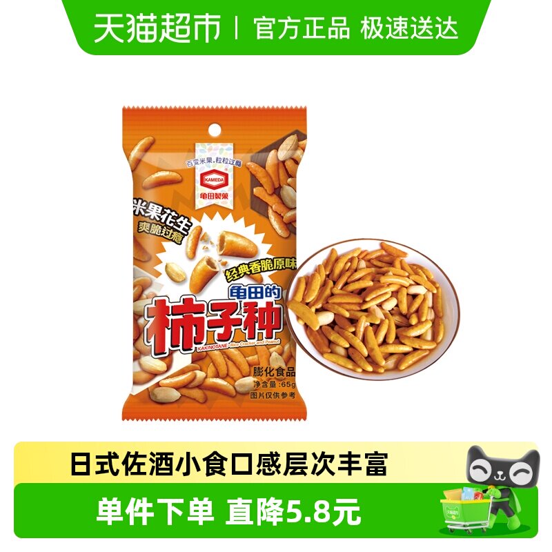 龟田制果卡米达香脆原味柿子种米果花生65g日式佐酒小食健康美味