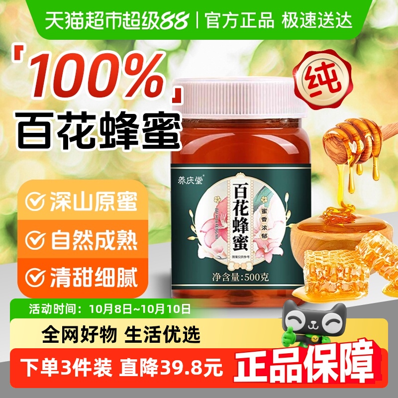 百花蜂蜜纯正天然非野生无添加土蜂巢蜜露正品泡水喝孕妇滋补