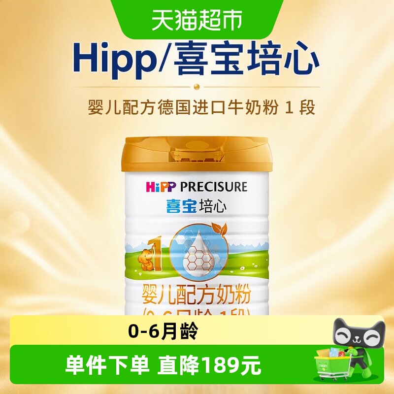 Hipp喜宝培心婴儿奶粉德国原产图片