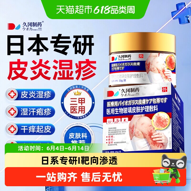 久冈制药皮肤角化型湿疹药膏止痒专外用顽固皮炎特效用汗疱疹瘙痒
