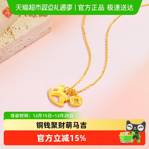 LUKKWAIFOOK/六桂福黄金吊坠