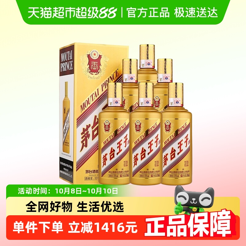 茅台（MOUTAI）2022年王子酒金王子酱香型白酒53度500ml*6 原箱 A