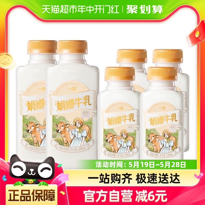 一鸣娟姗牛奶450ml×2盒+220ml×4盒