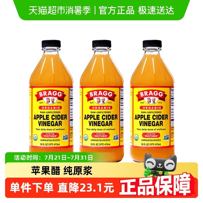BRAGG苹果醋原浆473ml×3瓶浓缩