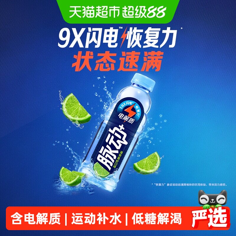 脉动沁爽青柠味运动饮料含电解质图片