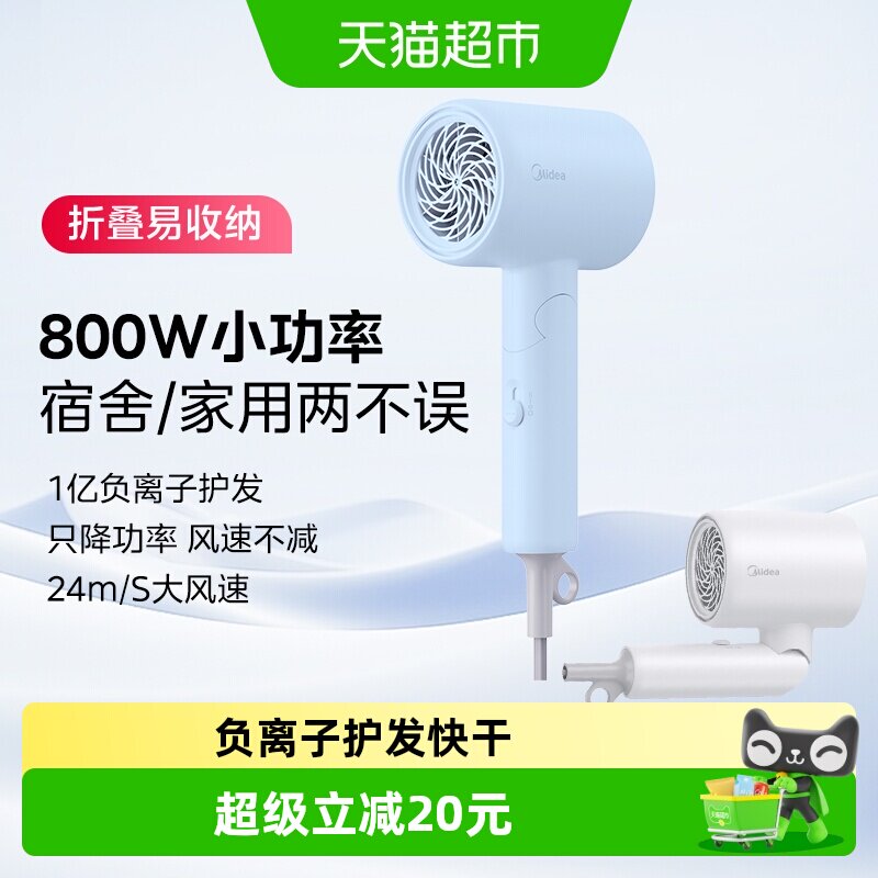 美的1亿负离子吹风机小巧便携