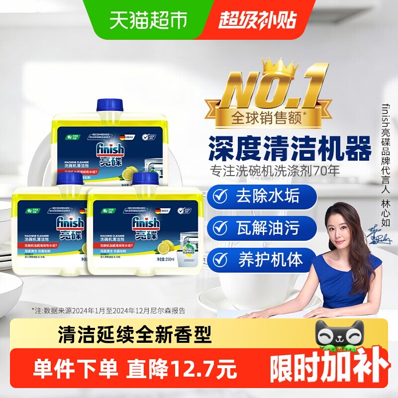 finish亮碟洗碗机专用机体清洁剂养护机体