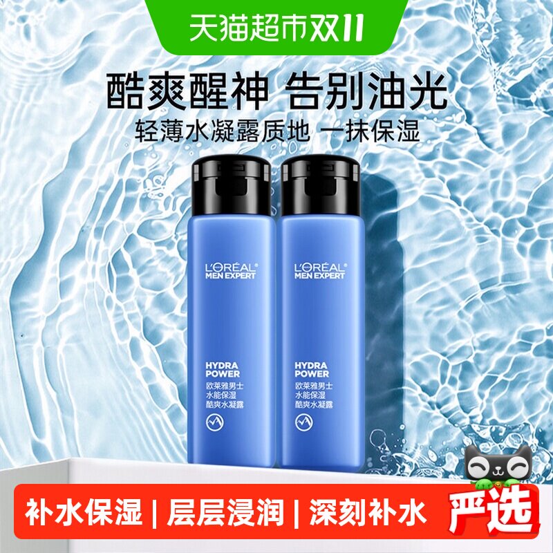 欧莱雅男士水能保湿酷爽水凝露补水保湿收缩毛孔中小样