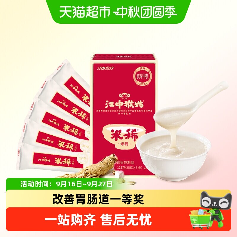 江中猴姑米稀原味米糊5天										
