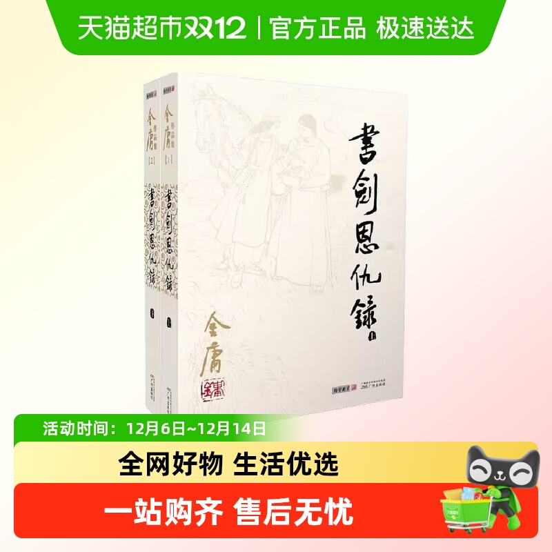 金庸作品集（彩图平装旧版）金庸全集(01－02)－书剑恩仇录(全二