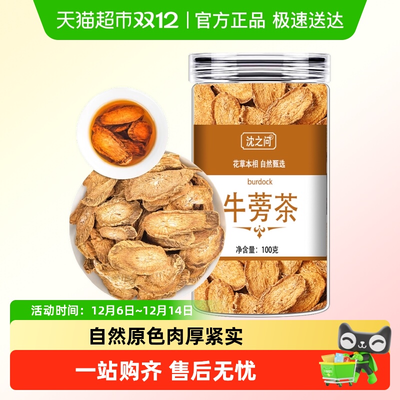 牛蒡中药材黄金牛旁非野生特级正品新鲜牛蒡根片茶