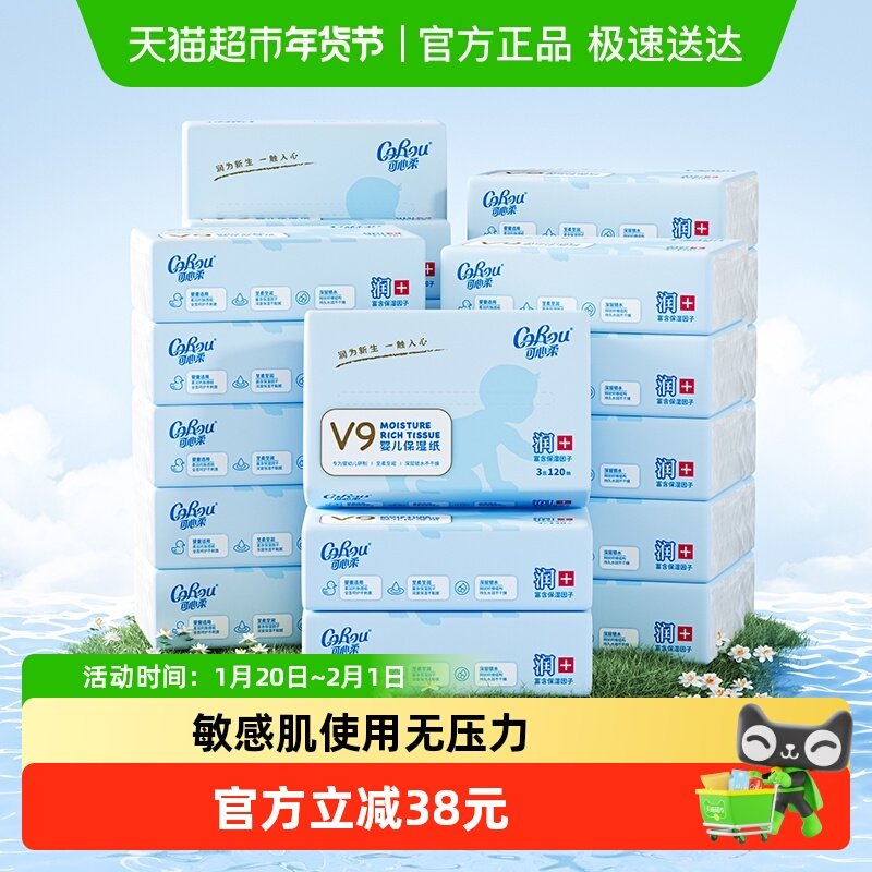 可心柔保湿柔纸巾120抽*24包家庭量贩装M码,洗护清洁剂/卫生巾/纸/香薰,保湿纸巾/乳霜纸/云柔巾,淘宝优惠券,粉丝福利购,淘宝优惠卷