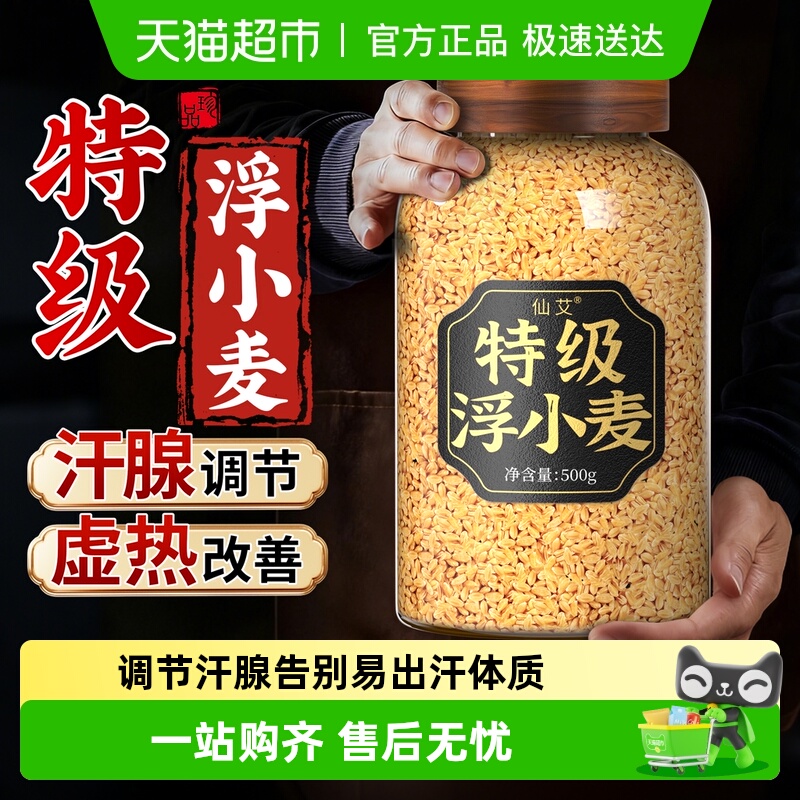 浮小麦中药材正宗浮小麦止汗茶搭甘麦大枣汤体虚爱出汗官方店旗舰