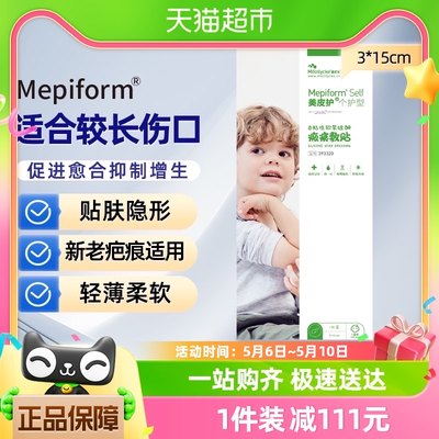 mepiform美皮护儿童疤痕贴