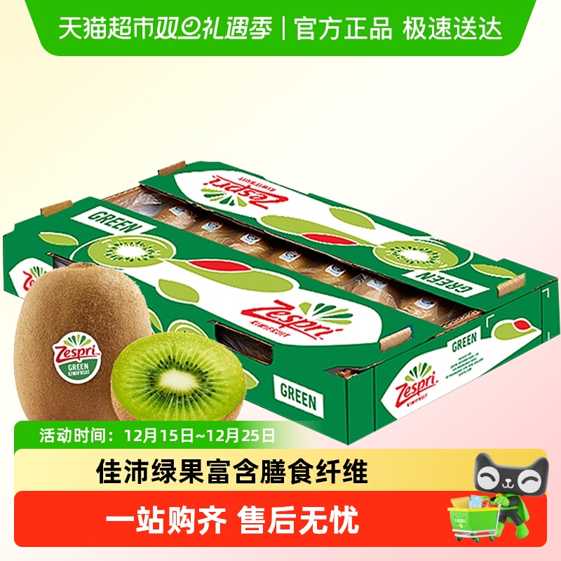 【香菇来了】Zespri佳沛新西兰绿奇异果水果礼盒【下拉领优惠】