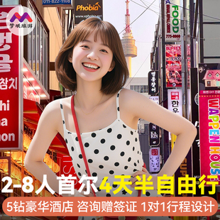 赠团签8人纯玩小团韩国旅游首尔一地4天3晚跟团游半自由旅行咨询