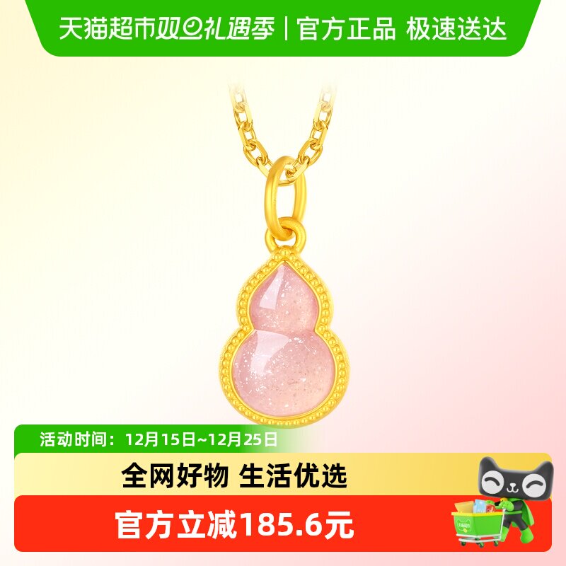 周大福粉色福禄葫芦黄金吊坠