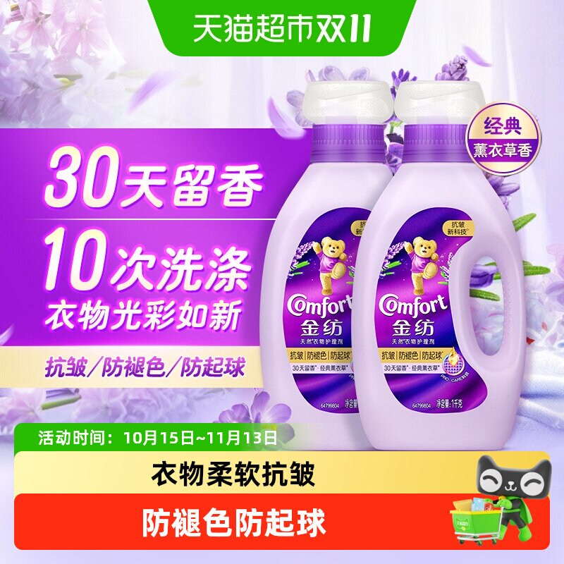 【下拉享优惠】金纺薰衣草衣物护理剂1KG*2抗皱柔软留香