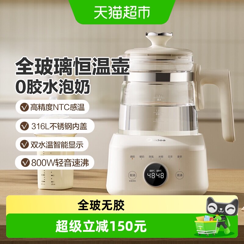美的小皇冠全玻璃恒温壶婴儿专用泡奶机烧水热水壶家用母婴养生壶