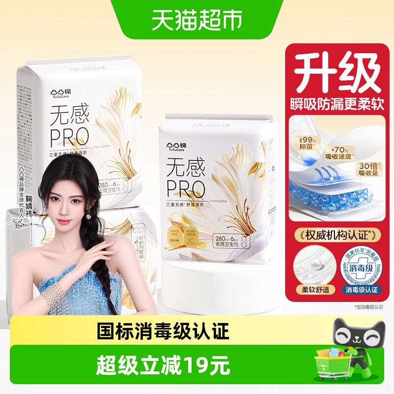 凸凸棉无感pro280m卫生巾图片