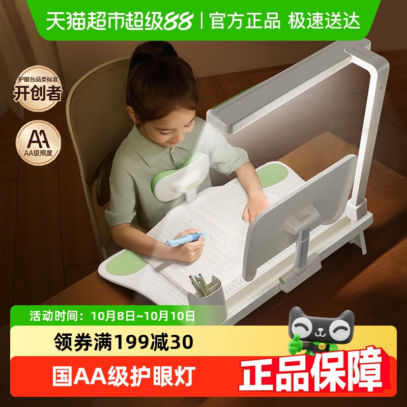 剑桥树柔光护眼坐姿矫正器