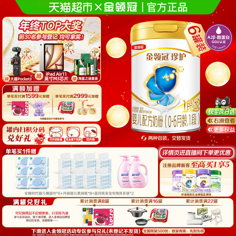 科学实证吸收伊利金领冠珍护1段900gx6罐0-6个月婴幼儿奶粉新生儿