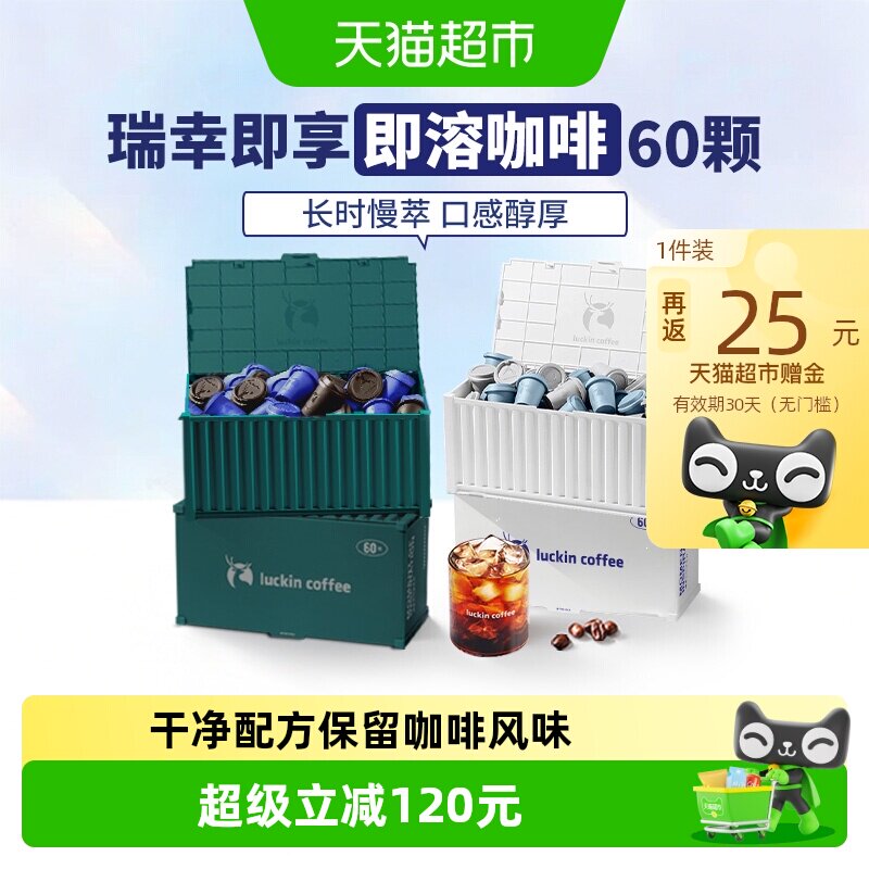 【下拉领优惠】瑞幸即享咖啡精品即溶冻干黑咖啡拿铁美式黑咖囤货  咖啡实拍商品图