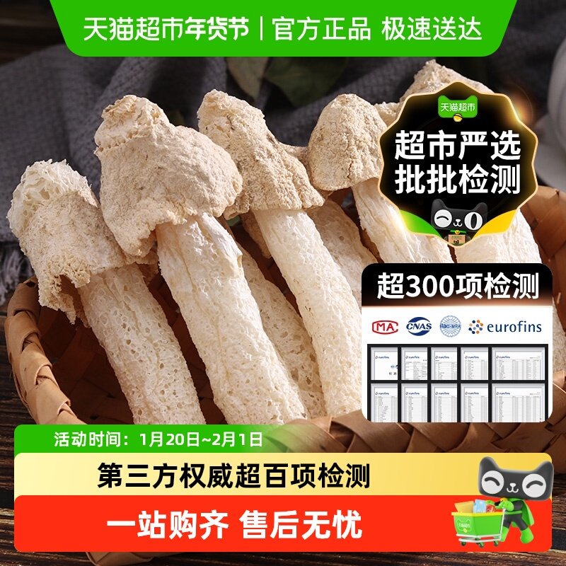 古田短裙竹荪头茬新货福建特产煲汤菌菇特级竹笙干货非新鲜,粮油调味/速食/干货/烘焙,香菇类,淘宝优惠券,粉丝福利购,淘宝优惠卷