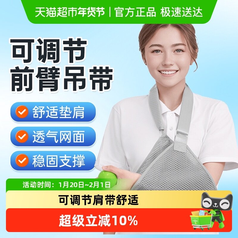 莱弗凯前臂吊带可拆卸透气稳固肘关节手臂骨折脱臼医用护具带垫肩,医疗器械,护具（器械）,淘宝优惠券,粉丝福利购,淘宝优惠卷