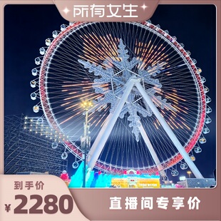 【所以女生直播间】冰雪大世界·亚布力·雪乡·东北虎林园 6天