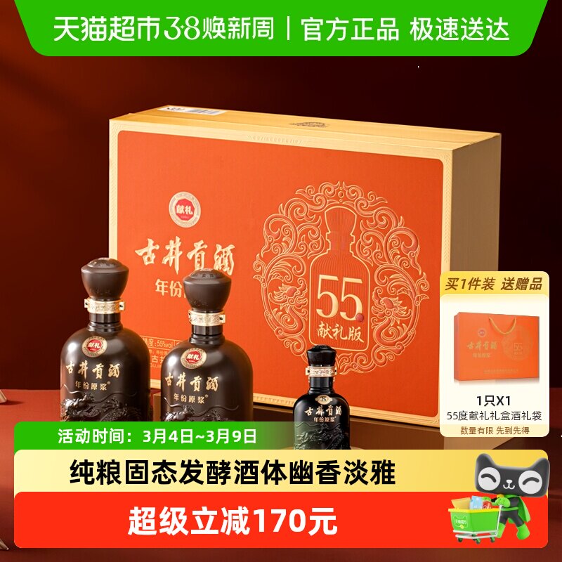 古井贡酒年份原浆献礼版礼盒55度500ml*2瓶浓香白酒正品自营