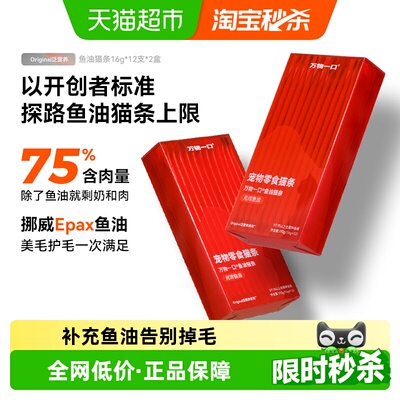 万物一口鱼油猫条美毛增肥无添加