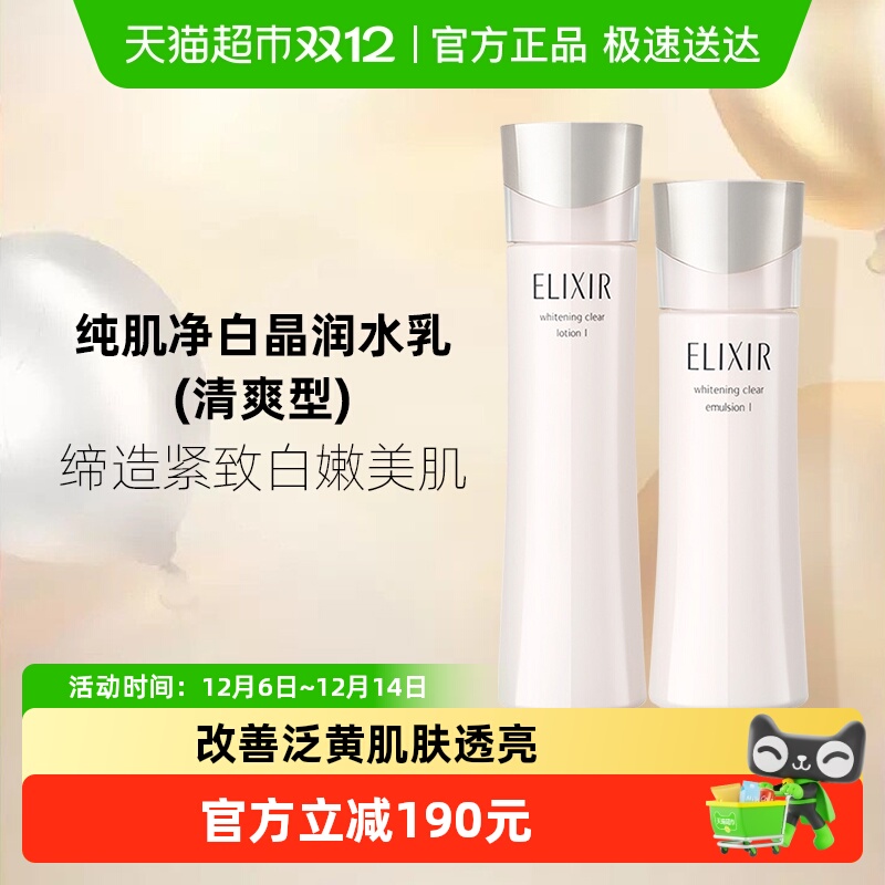 /怡丽丝尔纯肌净白水乳