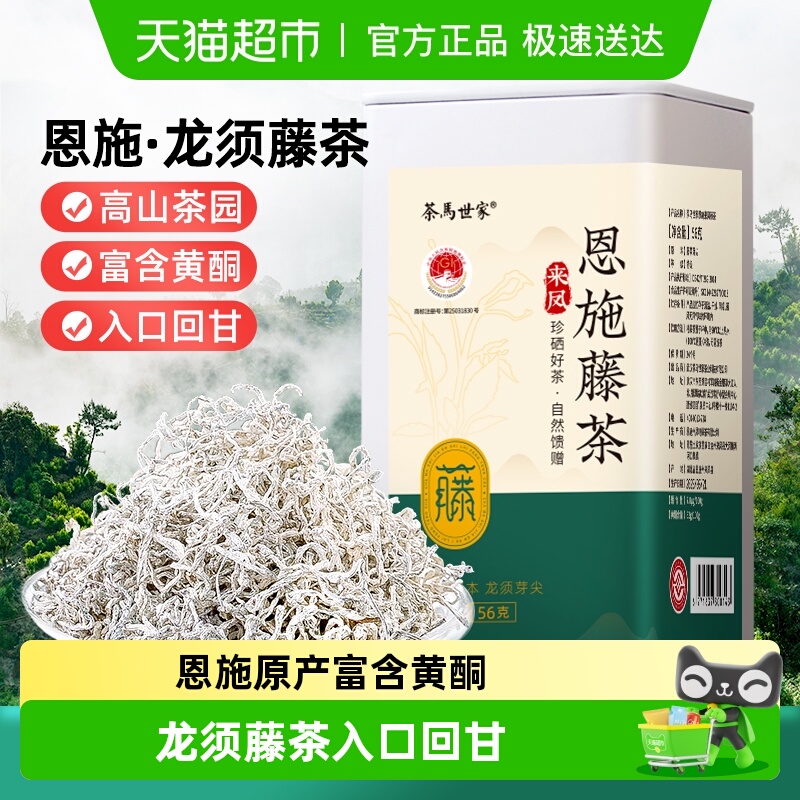 茶马世家特级龙须芽尖莓茶