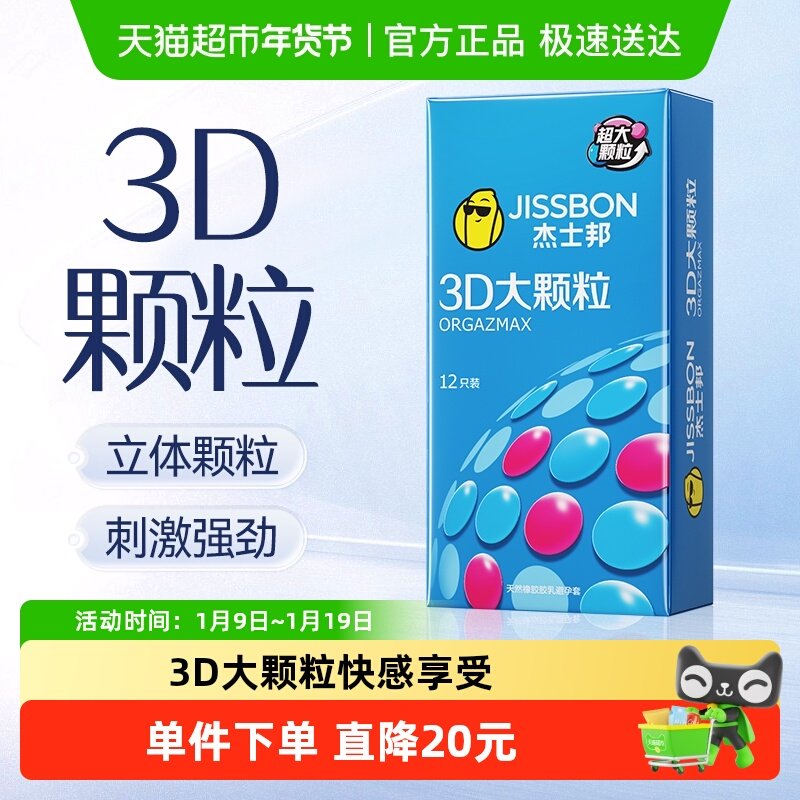 杰士邦避孕套大颗粒3D螺纹计生用品情趣超薄安全套带刺男用12只,计生用品,避孕套,淘宝优惠券,粉丝福利购,淘宝优惠卷