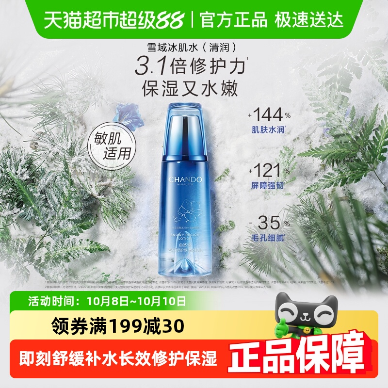 【下拉享优惠】自然堂雪域修护舒缓冰肌水清爽型乳液精华敏肌可用