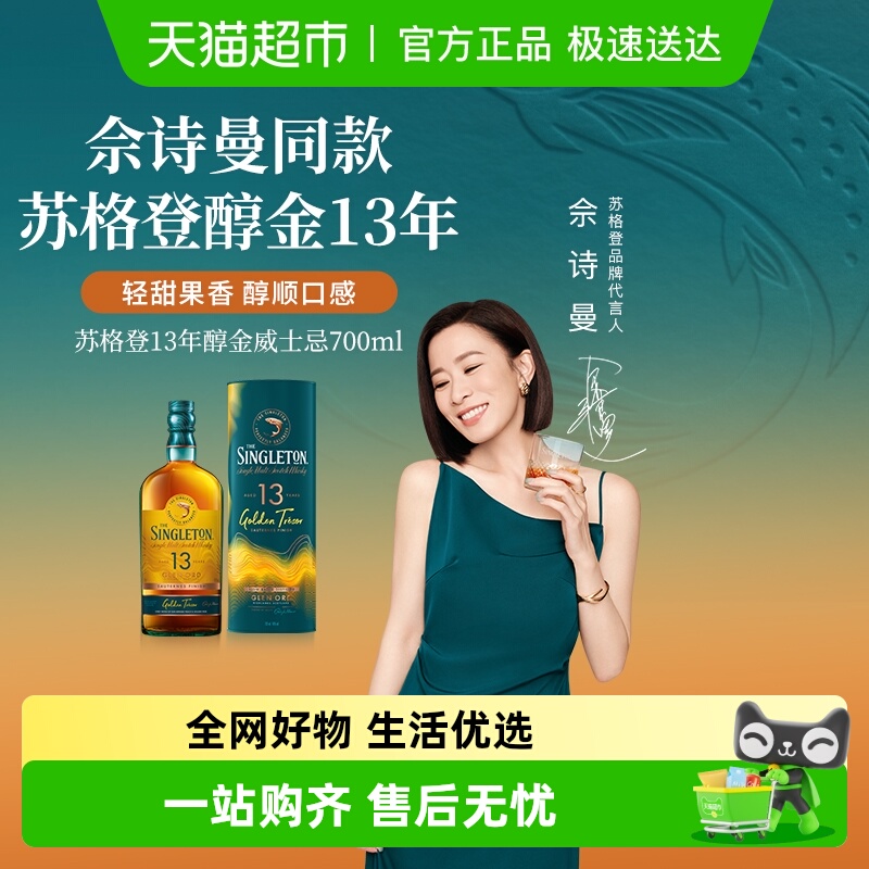 苏格登醇金13年单麦威士忌
