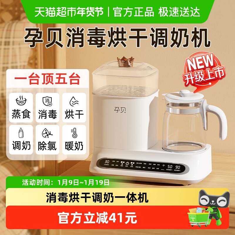 孕贝恒温水壶奶瓶消毒器二合一婴儿调温奶器暖辅食烘干机柜六合一,厨房电器,调奶器/恒温调奶杯,淘宝优惠券,粉丝福利购,淘宝优惠卷