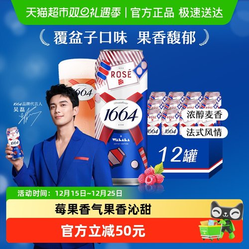 1664啤酒桃红500ml×12罐