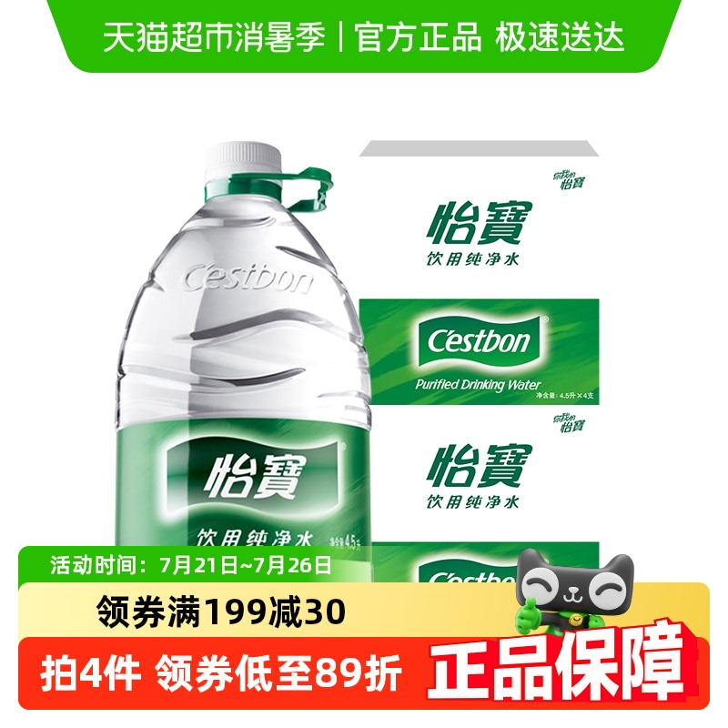 怡宝大容量纯净水4.5L×8桶
