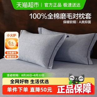 简约单双人床品 水星家纺全棉磨毛对枕套A类抑菌保暖枕头套一对装
